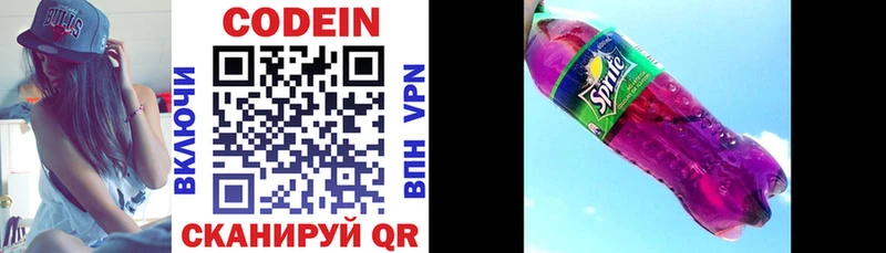 Кодеиновый сироп Lean Purple Drank  Купить где  Бор 